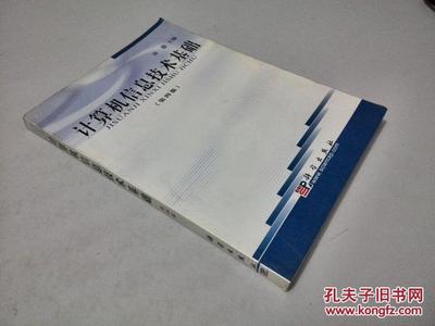 計(jì)算機(jī)信息技術(shù)基礎(chǔ)(第4版)(無(wú)光盤(pán)) 7030155653 許駿 科學(xué)出版社發(fā)行部