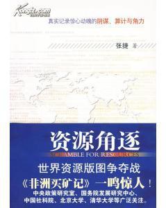 正版新書資源角逐 張捷 著 山西人民出版社發(fā)行部 36.00-圖書價(jià)格:28.80-經(jīng)濟(jì)圖書/書籍-網(wǎng)上買書-孔夫子舊書網(wǎng)
