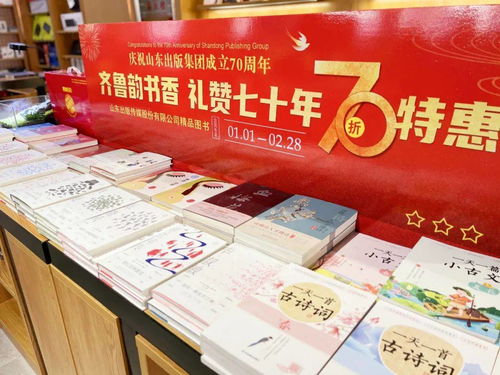 慶祝山東出版集團成立70周年 齊魯韻書香 禮贊七十年系列活動之精品圖書展陳
